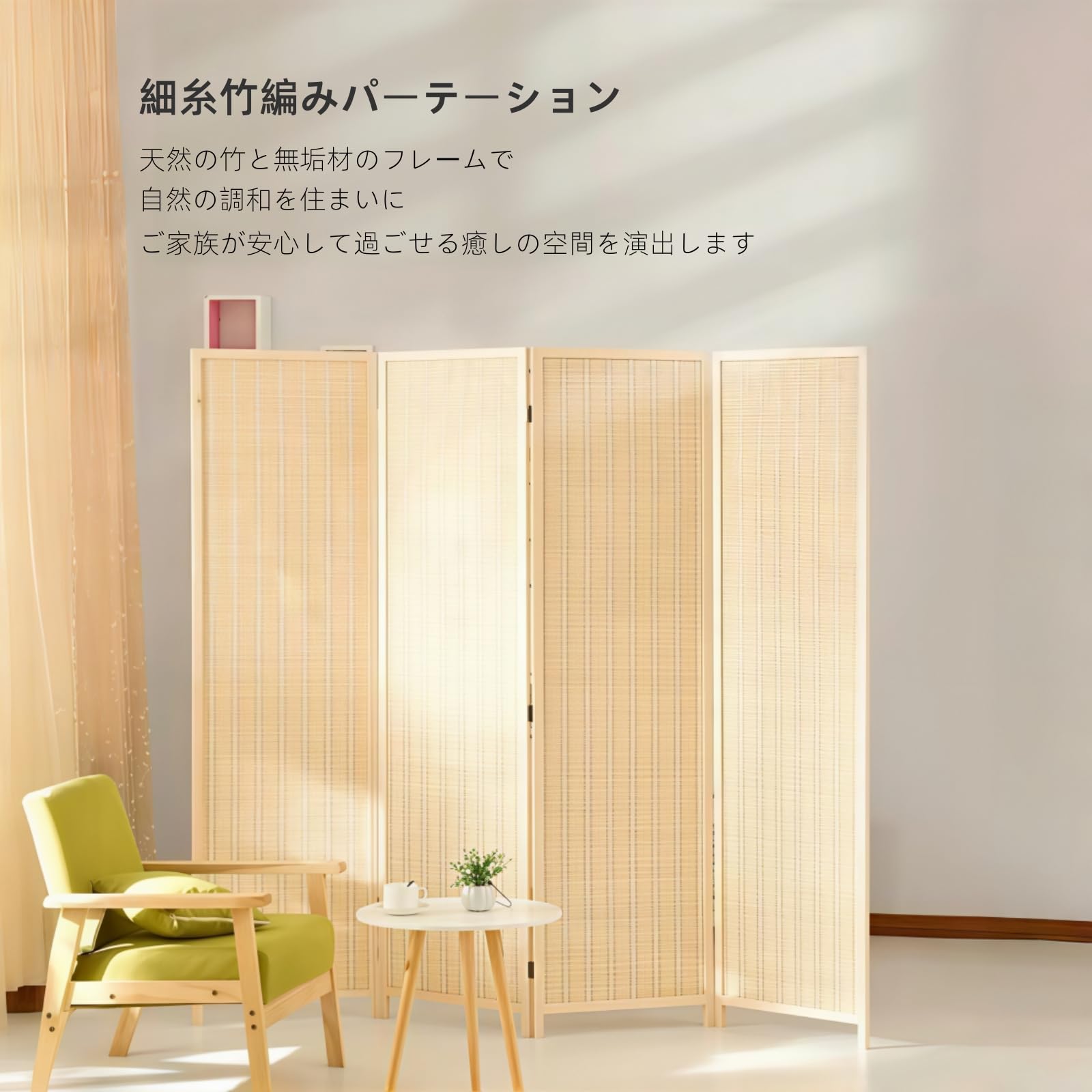 Amazon｜KALIFERA 天然竹編みパーテーション 折りたたみ 松無垢材